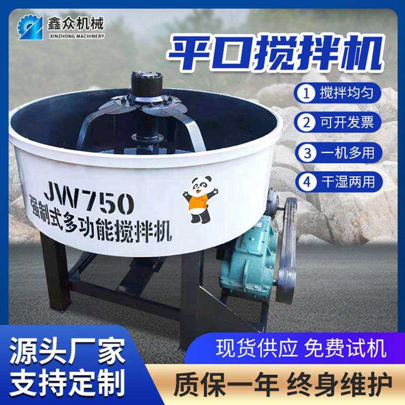 立式平口混凝土搅拌机建筑机械沙子水泥灰砂浆搅拌机家用机器设备