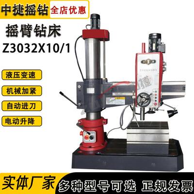 全新摇臂钻床Z3032X10/1自动进刀半液压摇臂钻3032中捷摇臂钻3032