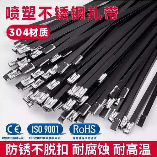 304喷塑不锈钢扎带4.6*300黑色金属扎带桥架束线带标牌电缆扎丝