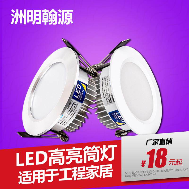 洲明翰源LED筒灯吊顶天花灯2.5寸客厅防雾筒灯3W 5W全套8公分