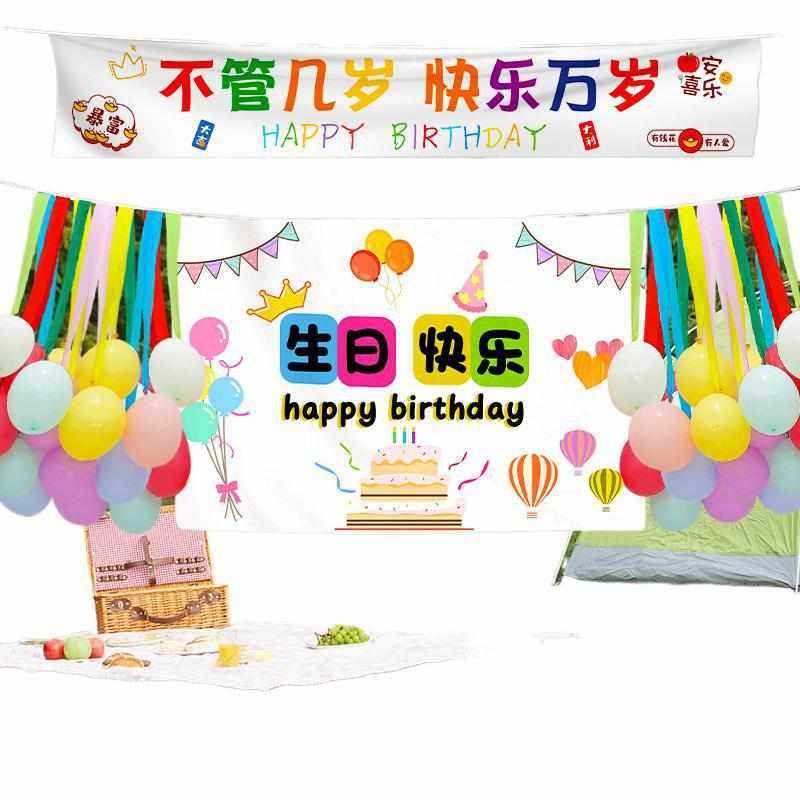 生日装饰场景布置装扮用品氛围感拍照道具快乐party横条幅背景布,节庆用品/礼品,吊顶纱幔,淘宝优惠券,粉丝福利购,淘宝优惠卷