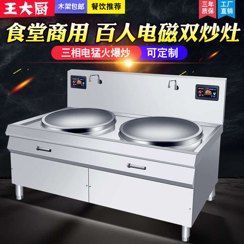 商用电磁炉大锅灶380V大功率电炒锅20KW饭店食堂单头牛肉汤锅25KW