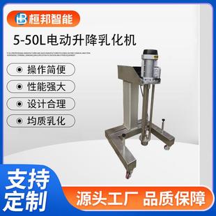 厂家供应5 50L电动升降均质乳化化妆品乳化膏霜不锈钢均质乳化机