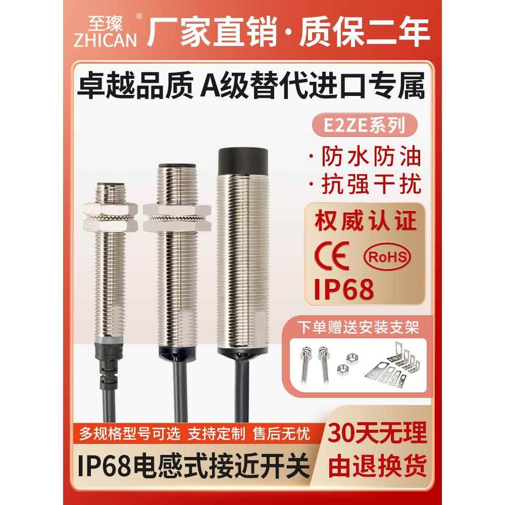至璨E2ZE系列M8直径IP68防水接近开关传感器感应NPN常开PNP常闭