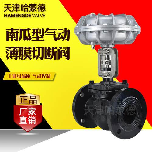 哈蒙德气动薄膜切断阀铸钢不锈钢高温蒸汽印染铝合金南瓜头阀门