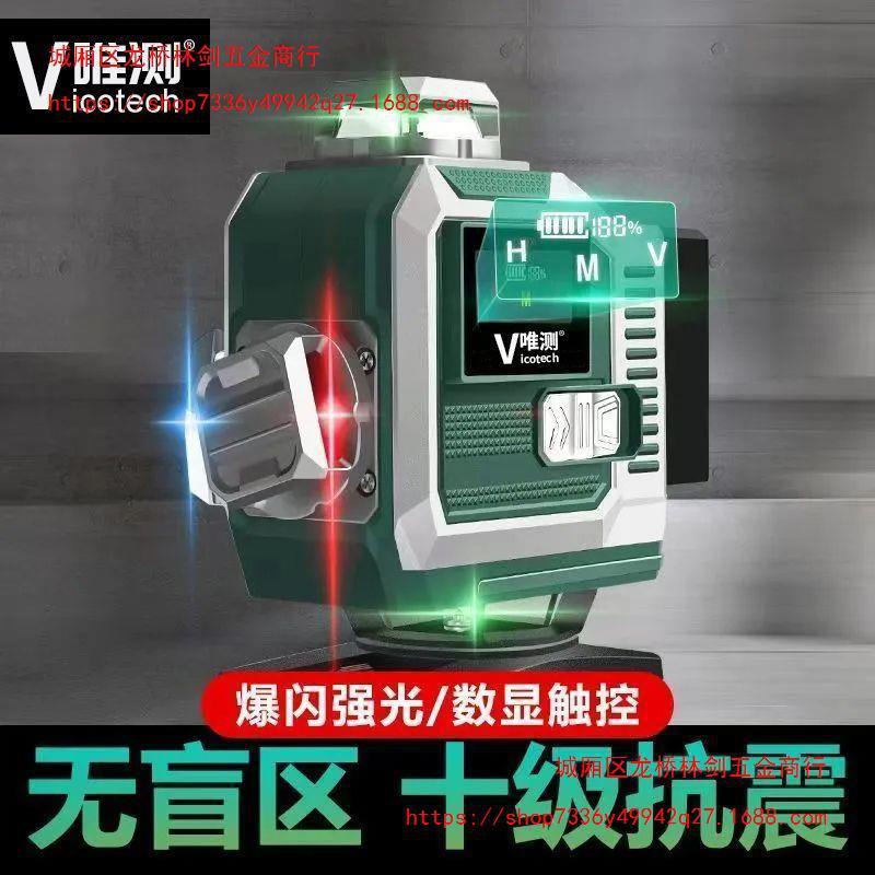 唯测水平仪户外高精自动打线三色12线爆闪强光高精电子绿蓝光细线