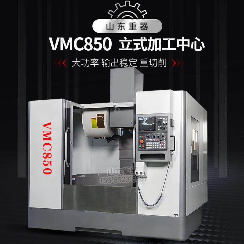 850数控立式加工中心机床vmc850立加cnc数控铣床电脑锣
