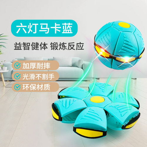 魔幻飞碟弹力儿童球类球类运动
