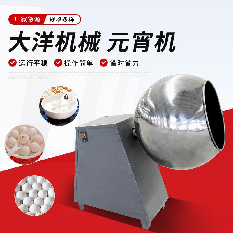 球形元宵机全自动元宵成型设备不锈钢滚元宵机器电动做元宵的机器