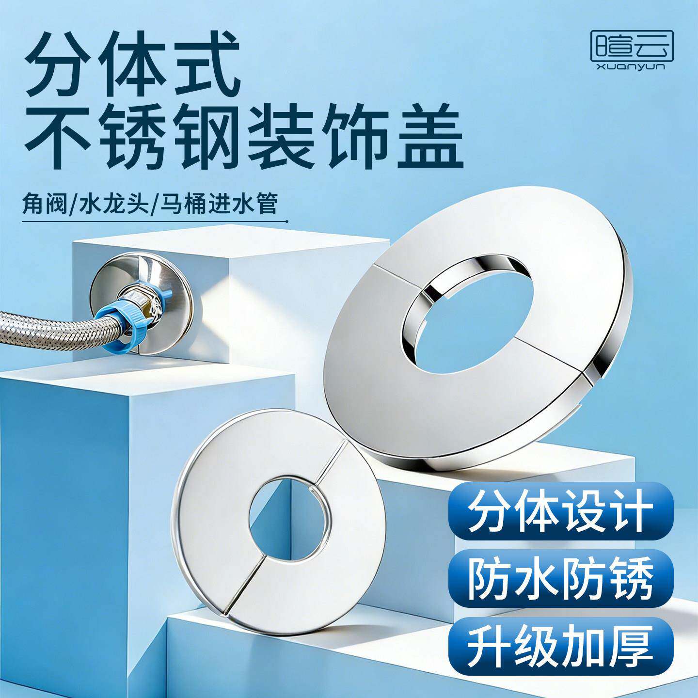 分体式不锈钢装饰盖水管软管龙头遮挡卫生间热水器角阀墙面装饰圈