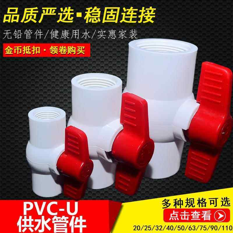 超值pvc管螺口球阀带牙阀门螺纹开关 给水管管件配件4分20 25 32