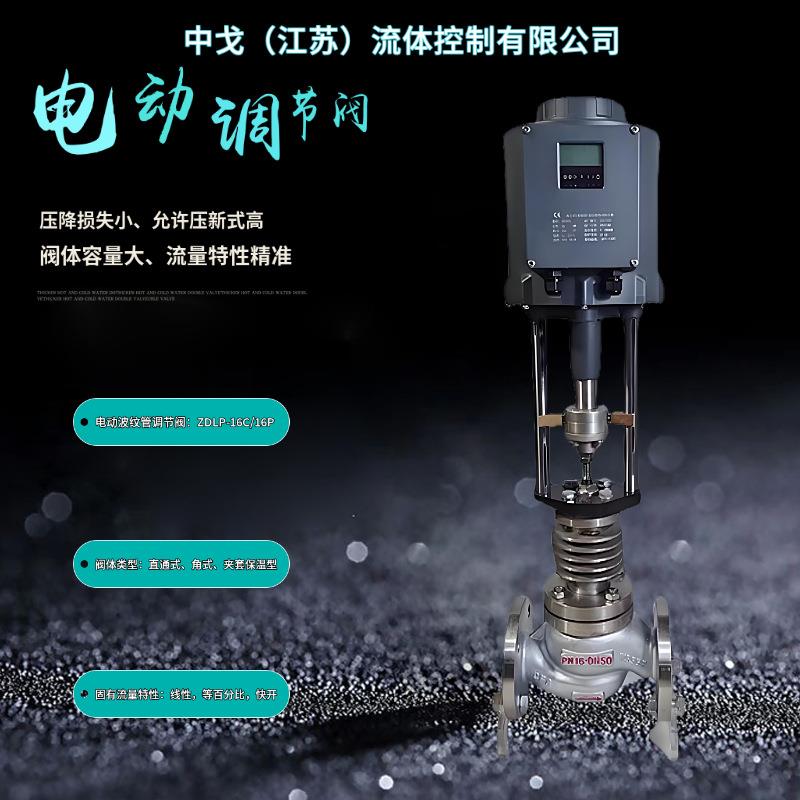 DN32电动带散热片单座调节阀ZDLP温度比例流量压力不锈钢调节阀