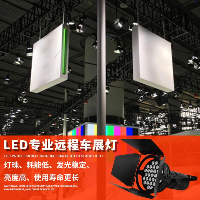 展会led远程车展灯进口灯珠发布会超亮聚光灯远射程演播厅照明灯