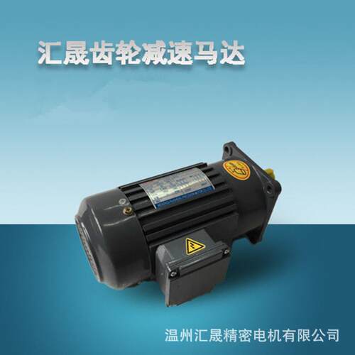 厂家直销质高价廉400WCV-CH减速系列马达380V小型齿轮减速电机