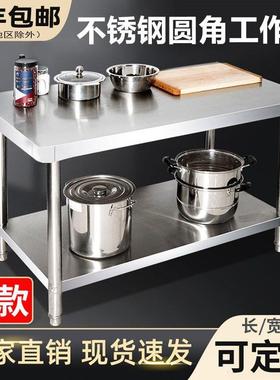 不锈钢厨房工作台商用操作台长方形灶台饭店切菜台桌案板