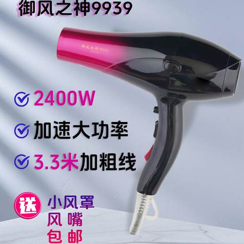 御风之神吹风机发廊家用美发店吹风机加速大功率冷热吹风机2400W
