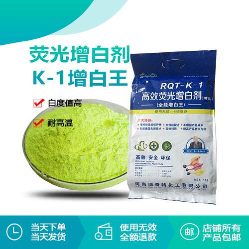 瑞奇特荧光增白剂RQT-K-1 塑料用增白王 塑料注塑拉丝造粒增白剂