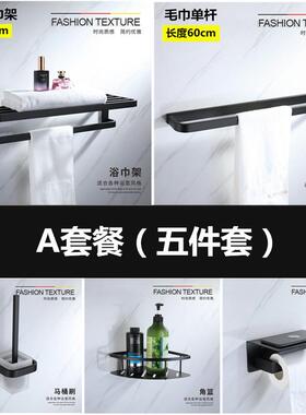高档出口德黑色卫生间金挂件套装不国五锈钢黑色毛巾架浴室物置架