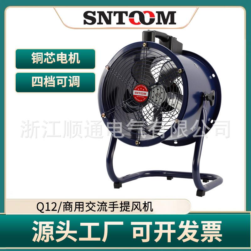 Q12商用便携式交流手提风机多档调节仓库厂房通风机排风