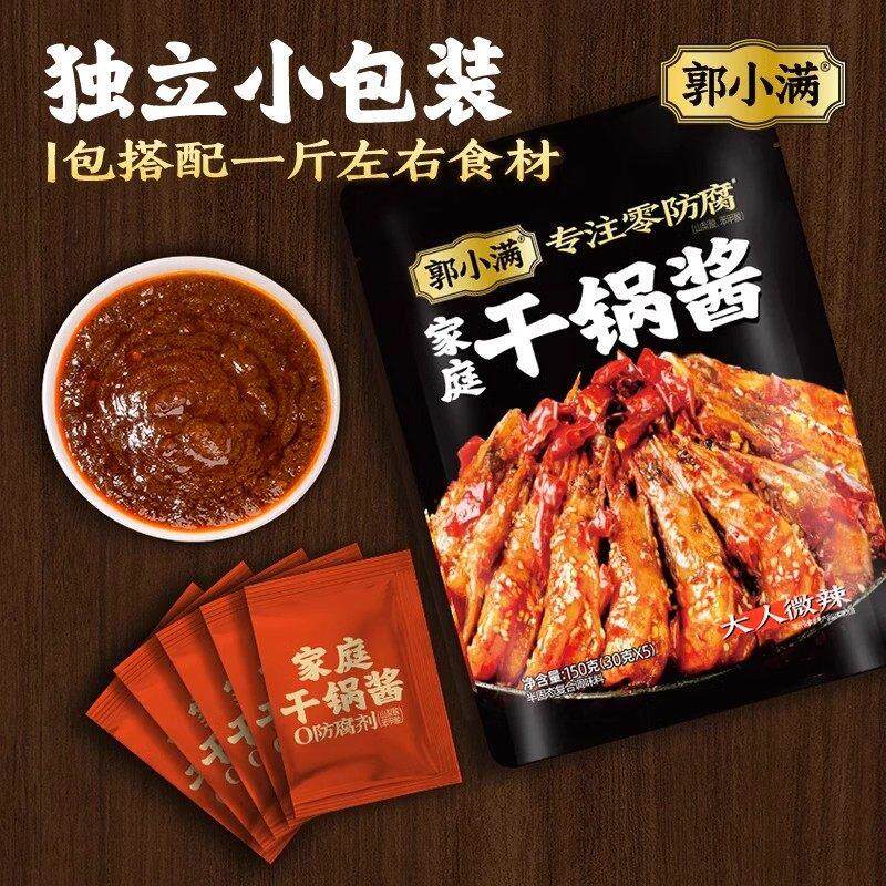 干锅酱郭小满干锅酱旗舰店家用川味麻辣香锅底料香辣虾蟹调味料商