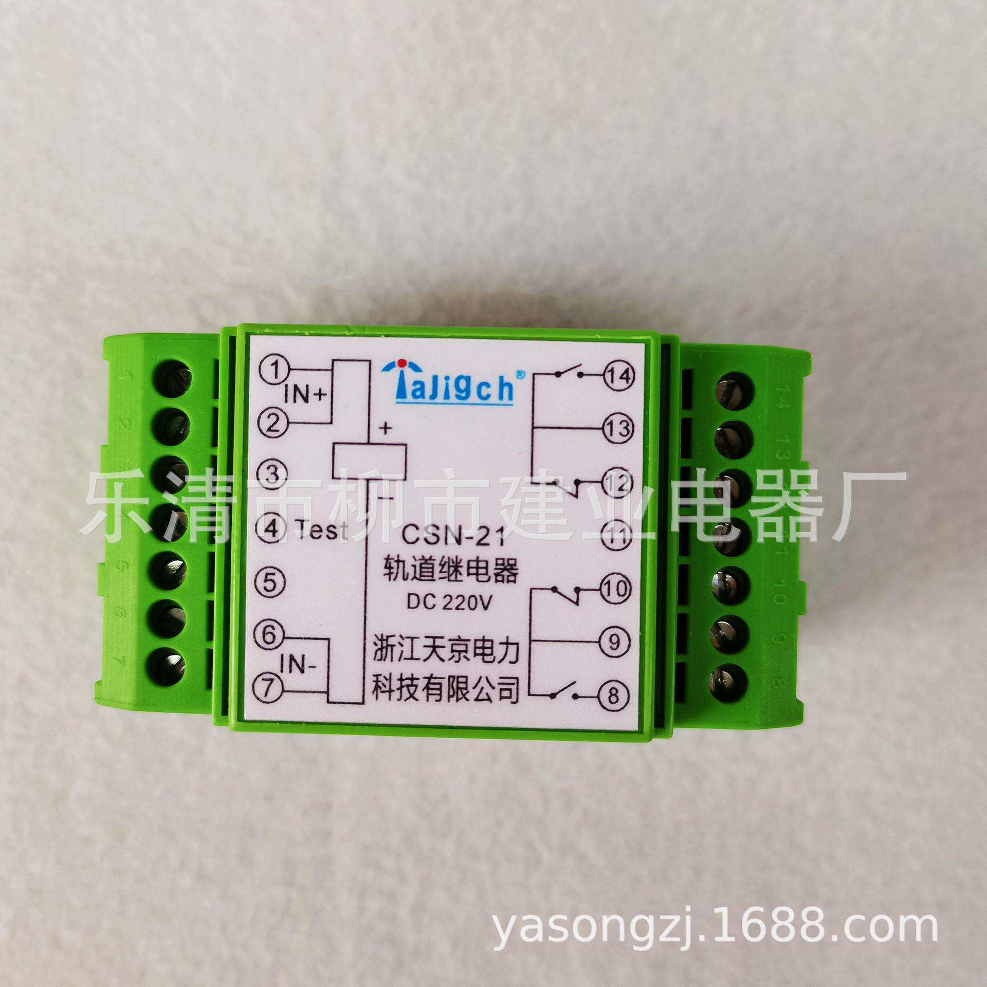 CSN-11大功率继电器 抗干扰轨道继电器DC110V DC220V
