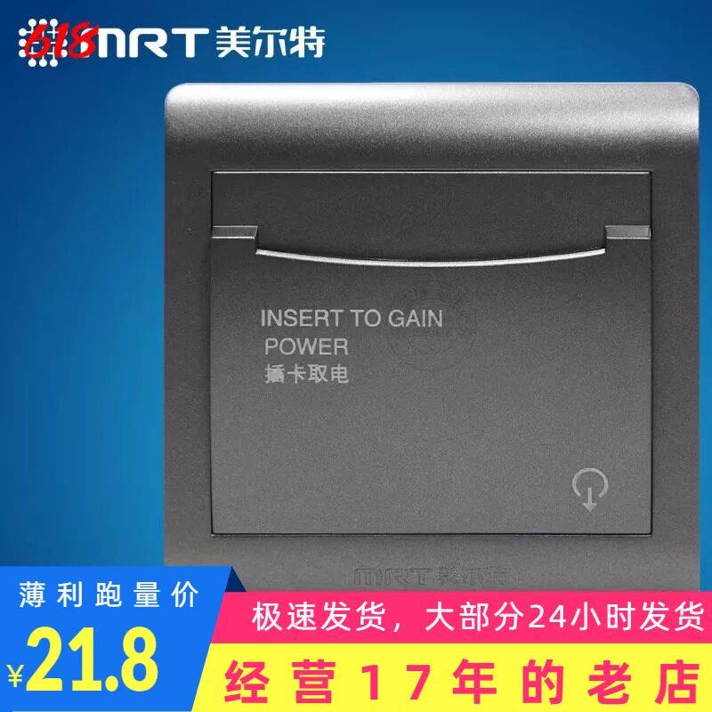 美尔特任意卡插卡取电三线40A 3线取电器 酒店宾馆开关延时银灰色