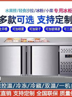 水果捞展示台冷藏保鲜展示柜凉菜酱菜开槽沙拉台商用小菜冰箱冰台
