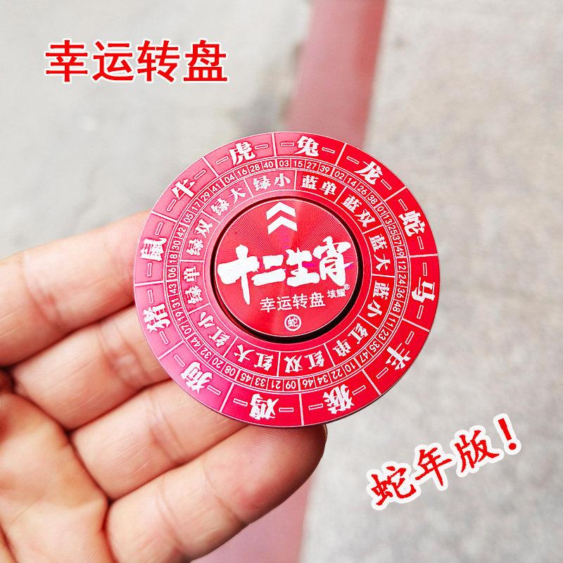 六合49数字十二生肖选号辅助决策转盘成人减压指尖陀螺儿童玩具