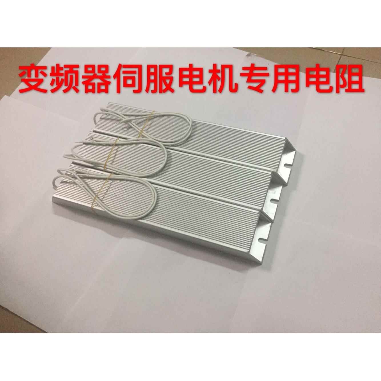 铝壳煞车制动电阻RXLG1000W8R/1KW8欧变频器伺服马达再回生电阻