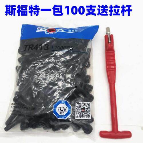 斯福特轮胎气门嘴真空嘴气嘴桩汽车橡胶欧式耐老化气嘴咀铜杆