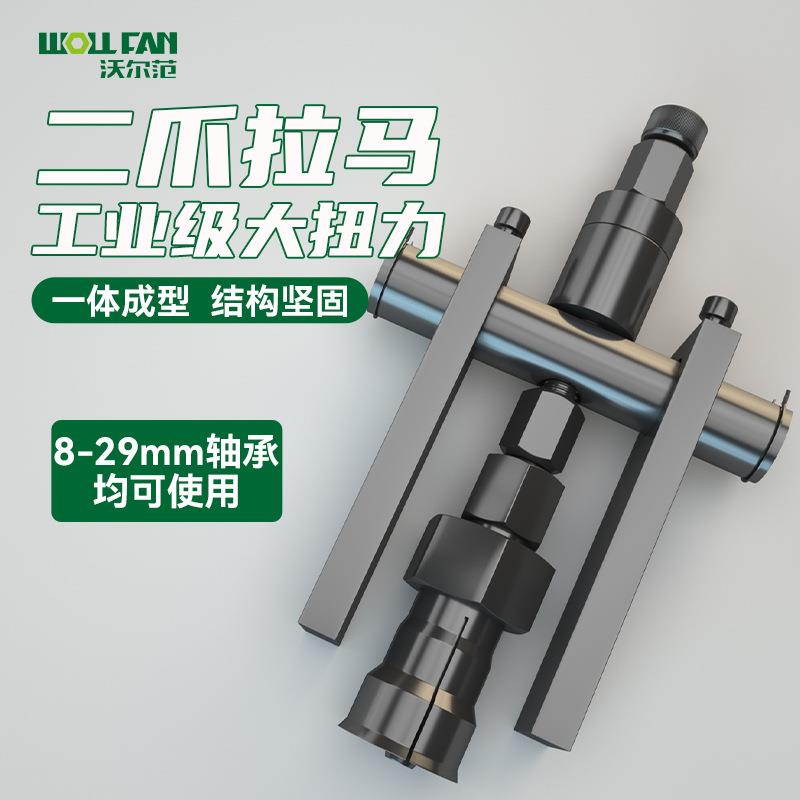 二爪拉马器小型多功能拉拔器拔轮器两爪拉马器摩托车轴承拆卸工具