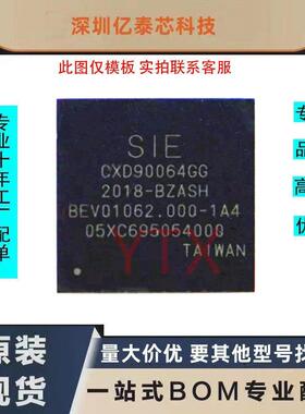 全新原装 CXD90064GG BGA 钢网 现货 南桥芯片IC 一个起拍