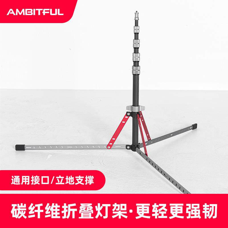 Ambitful碳纤维折叠灯架摄影棚外拍补光灯三脚架通用伸缩LED灯架