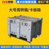 塑料卡板大号周转箱箱叉车塑ASX料箱物流周转超箱大箱式 塑料托盘