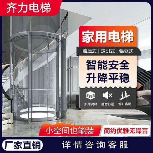 齐力家用电梯二层小型三四五层别墅曳引覆式阁楼室内外液压电梯