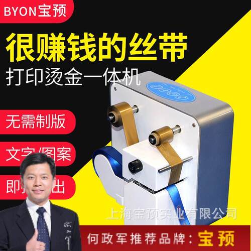320丝带飘带烫金机花店礼品包装店蛋糕店小巧轻便烫金机