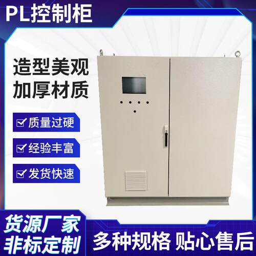 PLC配电柜防雨电控箱 电表箱抗干扰柜配电箱 PLC控制柜机箱防水