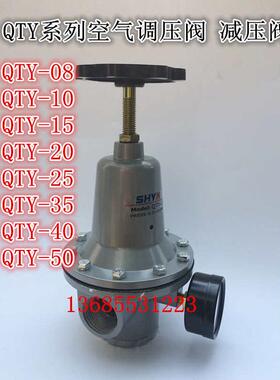 气动高压空气调压可调式阀QTY-15/08/10/20/25/32/40/50专用减压