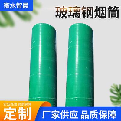 FRP玻璃钢烟囱烟筒烟气通风各种口径玻璃钢管道生产厂家排烟管