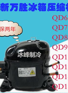 全新万胜R600AQD75Y85Y91Y R134A QD75H 128H WQ15HF 冰箱压缩机