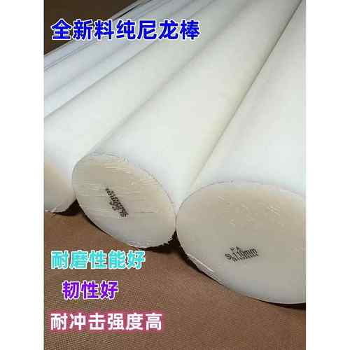 全新料纯尼龙棒PA6白色尼龙棒可以零切热卖