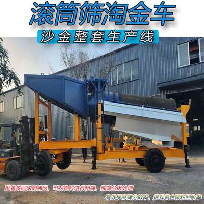 滚筒筛洗金机砂金筛分移动选金机淘金洗金设备移动淘金车