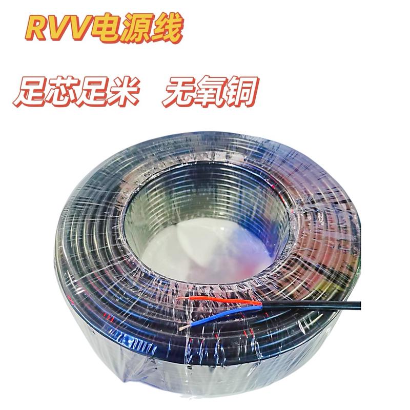 讯道纯铜RVV2 3 4 5芯x0.3 0.5 0.75 1.0 1.5 2.5 平方控制电源线