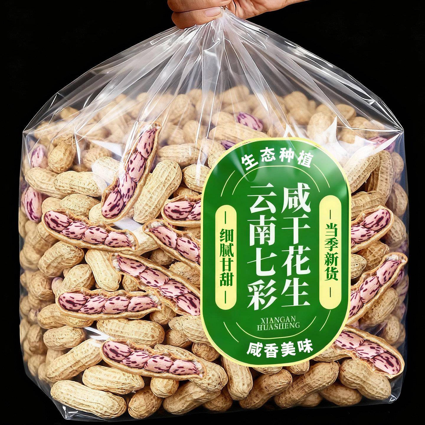 坚果花生酥云南七彩花生精选大颗粒咸干花生带壳熟野地花生酥脆坚
