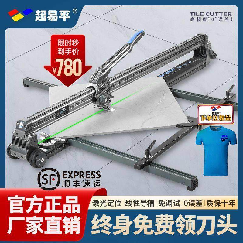 超易平新款切割刀地推推刀精准定位误差岩板大板瓷砖推拉画 划刀