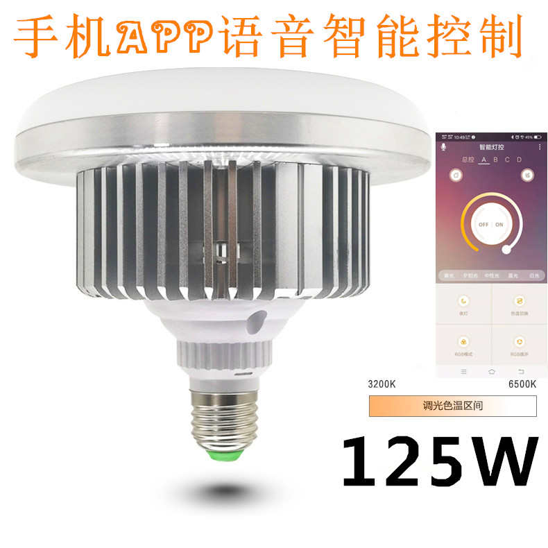 手机智能摇控调光色摄影灯泡标150W蘑菇灯led球泡主播补光灯包邮