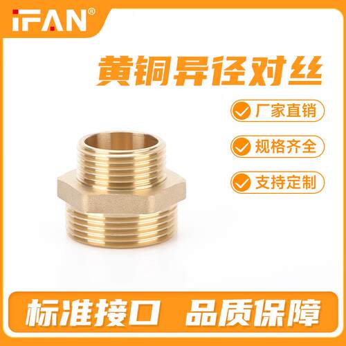外牙铜接头DN15对丝全铜家装水管变径6分变4分异径对丝黄铜水暖件