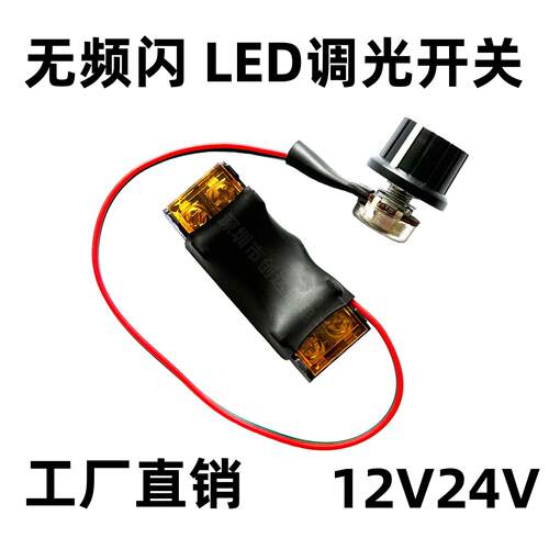 led调光器亮度调节控制DIMMER无极开关DC12V-24V模组灯条广告亮字