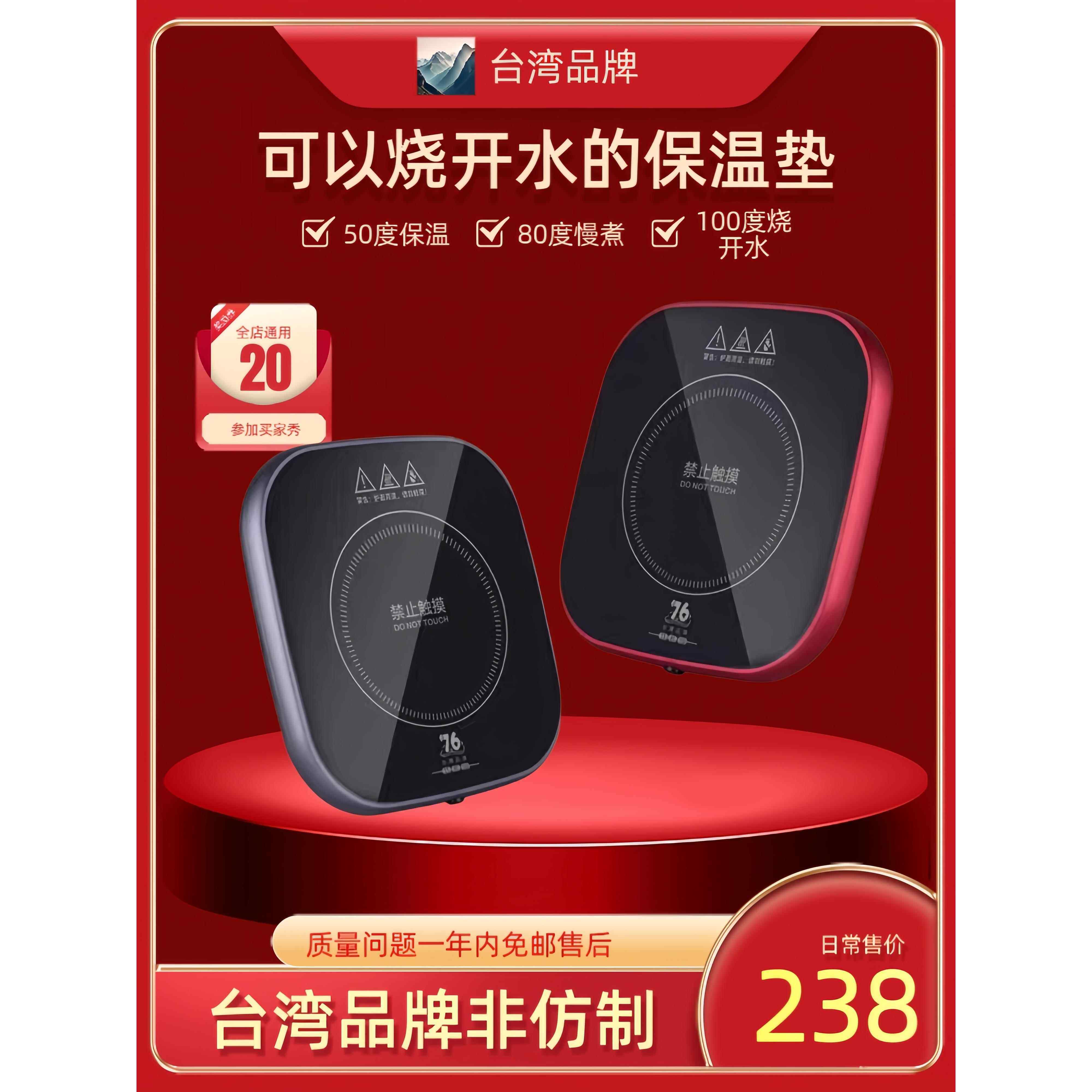 台湾76电陶瓷炉55度恒温杯垫加热100度可煮水温度调节迷你泡茶保