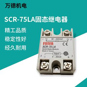 生产工业交流固态继电器阳明SCR-75LA单相75A直流继电器